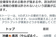 沖縄県知事選で圧勝した古謝げんたさんの家族関係先へのテロ予告 [9/18]