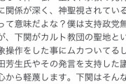 ロンブー田村「地元下関が統一協会の聖地だって！？