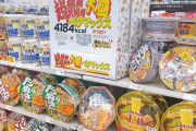 【悲報】980円のカップ麺、発見されるｗｗｗｗｗｗｗｗｗｗｗｗｗｗｗｗｗｗｗ