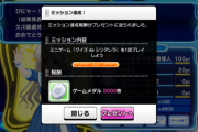 【デレステ】ウィークリーミッションで一つ不満がある