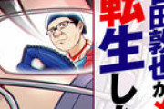 『古田メガネ転生』とかいう古田敦也さんが異世界転生して高校球児の眼鏡になる漫画が人気ｗｗｗｗｗｗｗ