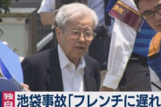 【速報】池袋事故の飯塚幸三さん収監…最後に残した言葉がこちら・・・