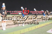 【東京ダービー】エメリミット＆山口達弥騎手がｷﾀ━━━━(ﾟ∀ﾟ)━━━━!!