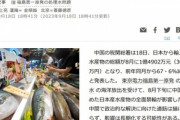 中国の日本産水産物輸入､8月は67.6%減 処理水放出後の禁輸で
