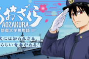 防衛大現役教授「自衛隊で左遷された人物が防大の『教授・准教授』になり、学外から怪しい右翼系論客を招いて講演をさせている」