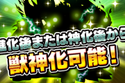 【格差】圧倒的アドバンテージ！「ゴミもいいところ」限定キャラがこぞって弱い『最大の要因』がコレ。【モンスト】