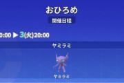 【ポケモンGO】ヤミラミのお披露目が意味不明、イベントも絡んでないし直近で湧いたっけ？