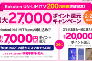 【悲報】楽天モバイルの還元ポイント、なんとカード支払いに使えないことが判明・・・