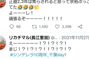 【悲報】久川颯さん、なにもしてなのに株が下がる #シンデレラ10周年_トロピカルday1