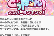 【朗報】AKB48のどぼんアプリ、サボってるメンバーが一目で分かるようになるｗｗｗ