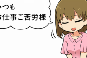 【憤怒】嫁「いつもお仕事ご苦労様」ワイ「は？」ｶｯﾁｰﾝ