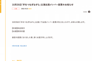 SKE48 10月26日「手をつなぎながら」公演 田辺美月が休演、岡本彩夏が出演に変更