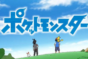 「歴代アニポケOPの人気ランキング」が判明！3位：めざポケ　2位：Together　1位は･･･