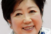 【悲報】小池百合子さん、東京五輪の失敗を力強く断言「大会の成功はない」