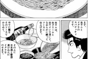 【画像】美味しんぼ山岡「えっ！？日本人好みのスパゲティを！？できらぁっ！」→結果