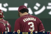 【巨人対楽天1回戦】楽天が２－０で巨人に勝利！浅村が先制ソロを含む２安打２打点！ハワードが２勝目！巨人は今季ワースト５連敗