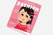 【画像】有名女性誌「anan」もうめちゃくちゃｗｗｗｗ