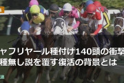シャフリヤール種付け140頭の衝撃。種無し説を覆す復活の背景とは