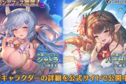 【グラブル】闇シャトラ,風ハーゼリーラの水着verが新登場！グランデフェス開催！8月15日ガチャ更新情報