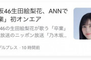 【乃木坂46】この通知来て一瞬ビビったのワイだけやない説！！！！！