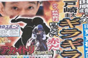 田原成貴の秋華賞予想すごすぎワロタァァァ