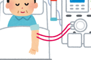 【悲報】人工透析の大変さ何に気をつけるべきか教えて下さい