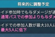 【ポケモンGO】リモートでの参加数10人→5人へ　与えるダメージは20％減
