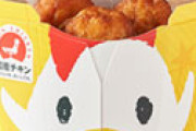 【画像】 からあげクン買ったらとんでもない奇跡ｗｗ 投稿画像に衝撃走る