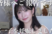 【元NMB48】吉田朱里 第1子妊娠を発表
