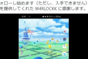 【ポケモンGO】突然のサプライズ情報に慌てふためくGO民！帰宅後即パジャマに着替えてもう外出られない奴も