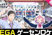 【レバガチャダイパン】初ロケはゲーセン！　「笹木とゲーセンデートとか羨ましいぞ」【にじさんじ】