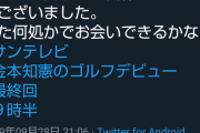 【悲報】金本知憲さんのゴルフ番組、突如として終了してしまう