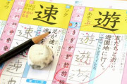 【動画】令和の小学生の漢字ドリル、めちゃくちゃ進化してる