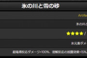 【原神】神里綾華専用遺物出るなら早く言ってよ！フィンドニール籠もらずに済むわ