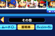 【パワプロアプリ】新青道で凡才PG1できたで！天音の出番が増えてきてる？【デッキ】