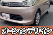 この中古車なんでこんなに安いの？