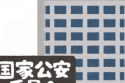 彡(●)(●)「西野はもう公安にマークされてそう」