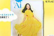 ただいま配布中のARSOA Ai 夏号の表紙は 浅田真央さん