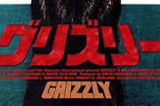 動物パニック映画で好きな映画ってある？