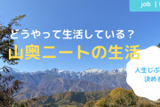【限界集落のシェアハウス】山奥ニートが見つけた幸せ