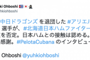 元中日アリエル・マルティネス、日本ハムとの契約報道を否定も「接触はしている」
