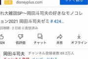 岡田斗司夫「ドラクエ3の設定を考えたのは僕なのにパクられた」?