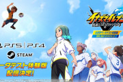 『イナズマイレブン 英雄たちのヴィクトリーロード』全世界ベータテスト体験版がPS5/PS4/Steam向けにも配信決定！クロスプレイ実験を目的としたもの、詳細は後日