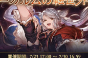 【グラブル】『アーカルムの転世外伝』開催！今回のストーリーはフラウ、4話クリア報酬のEXPOSEもお披露目！