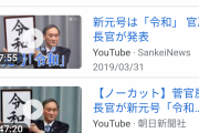 政治家「令和元年3月末の請求書を証拠として出す！」敵「令和は5月始まりやで」政治家「！！」