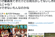 【パズドラ】転売で炎上したVtuber星野ニアがまた炎上、今度は盗作疑惑で