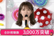 【速報】乃木坂46時間テレビ、国民の4分の1の3000万人が視聴ｗｗｗｗｗｗｗｗｗｗｗｗｗｗｗ