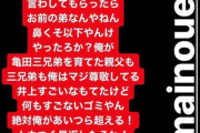ボクシング亀田　井上尚弥にブチ切れ 。