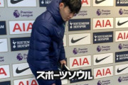 韓国ソン・フンミンが1年で3度目の退場、9年ぶりの“不名誉記録”