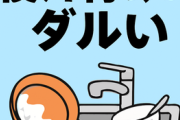 自炊って結局後片付けがダルすぎてやらなくなるよな
